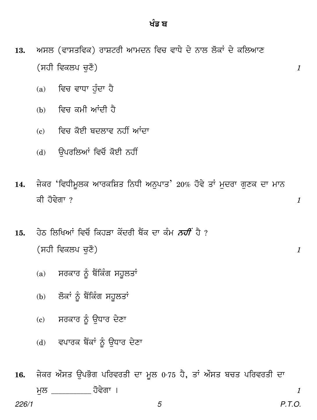 CBSE Class 12 226-1 (Economics Punjabi) 2018 Question Paper - Page 5