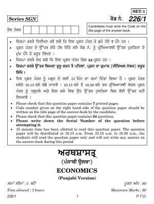 CBSE Class 12 226-1 (Economics Punjabi) 2018 Question Paper