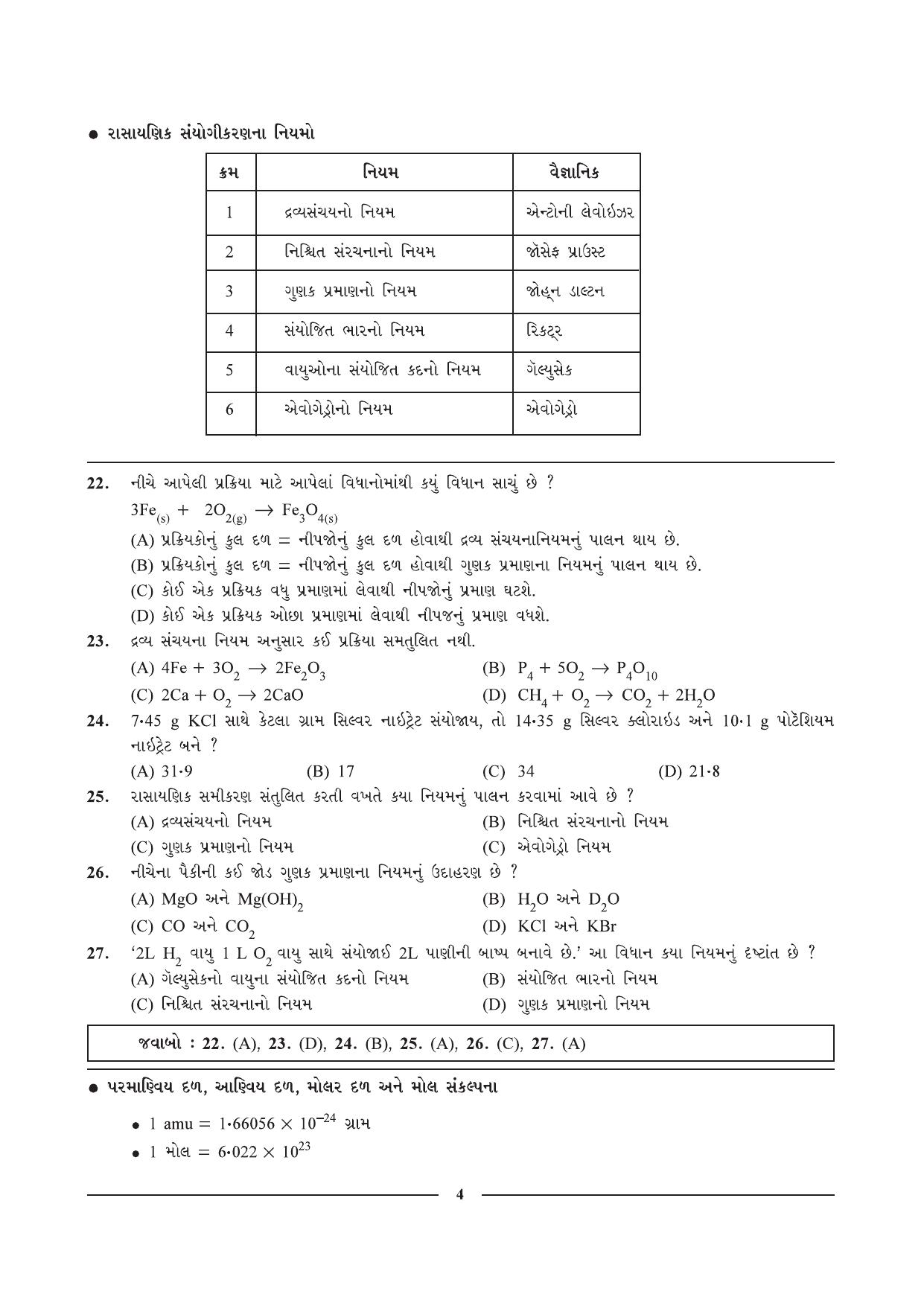 GSEB HSC Chemistry Question Paper (Gujarati Medium)- Chapter 1 - Page 4