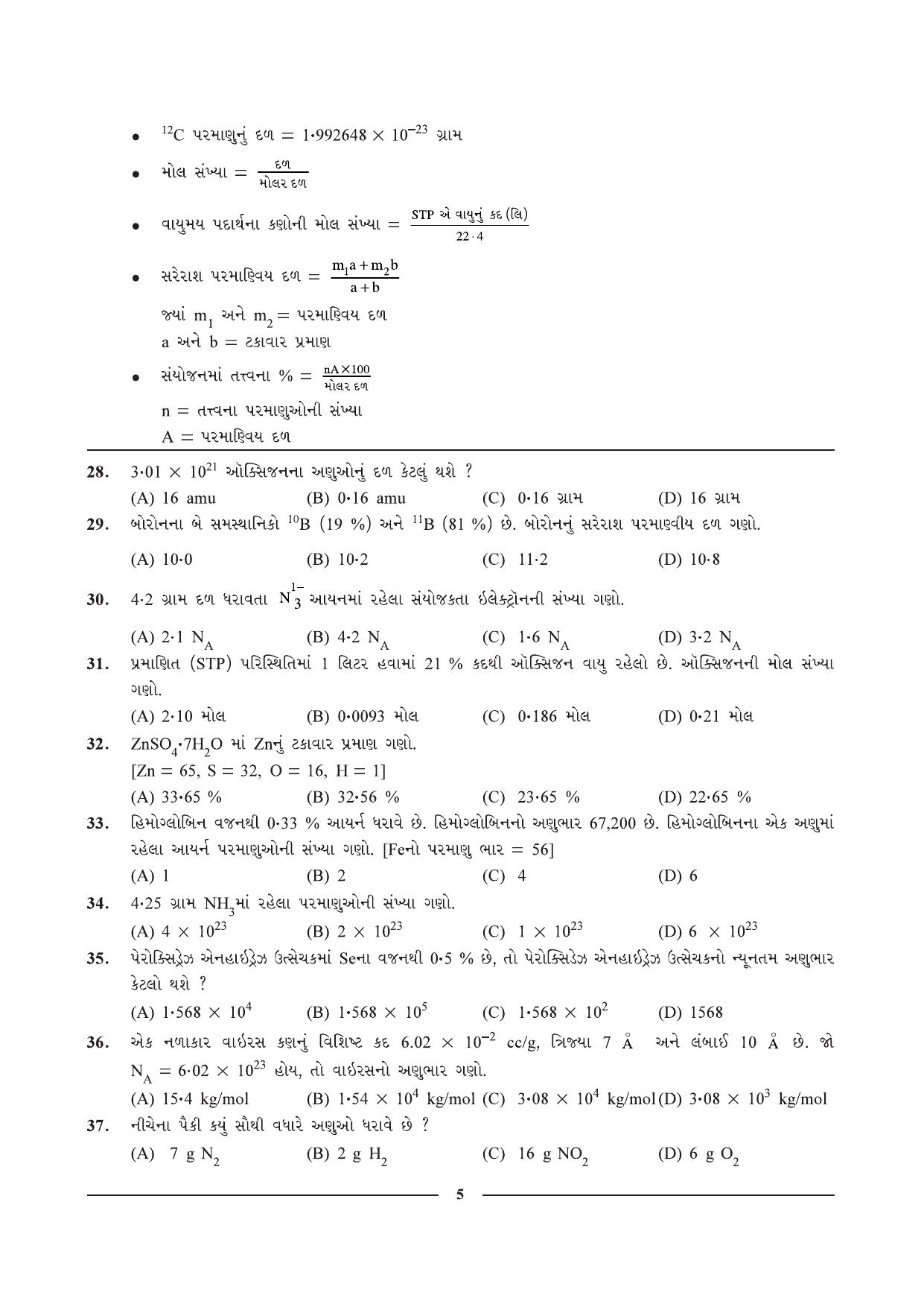GSEB HSC Chemistry Question Paper (Gujarati Medium)- Chapter 1 - Page 5
