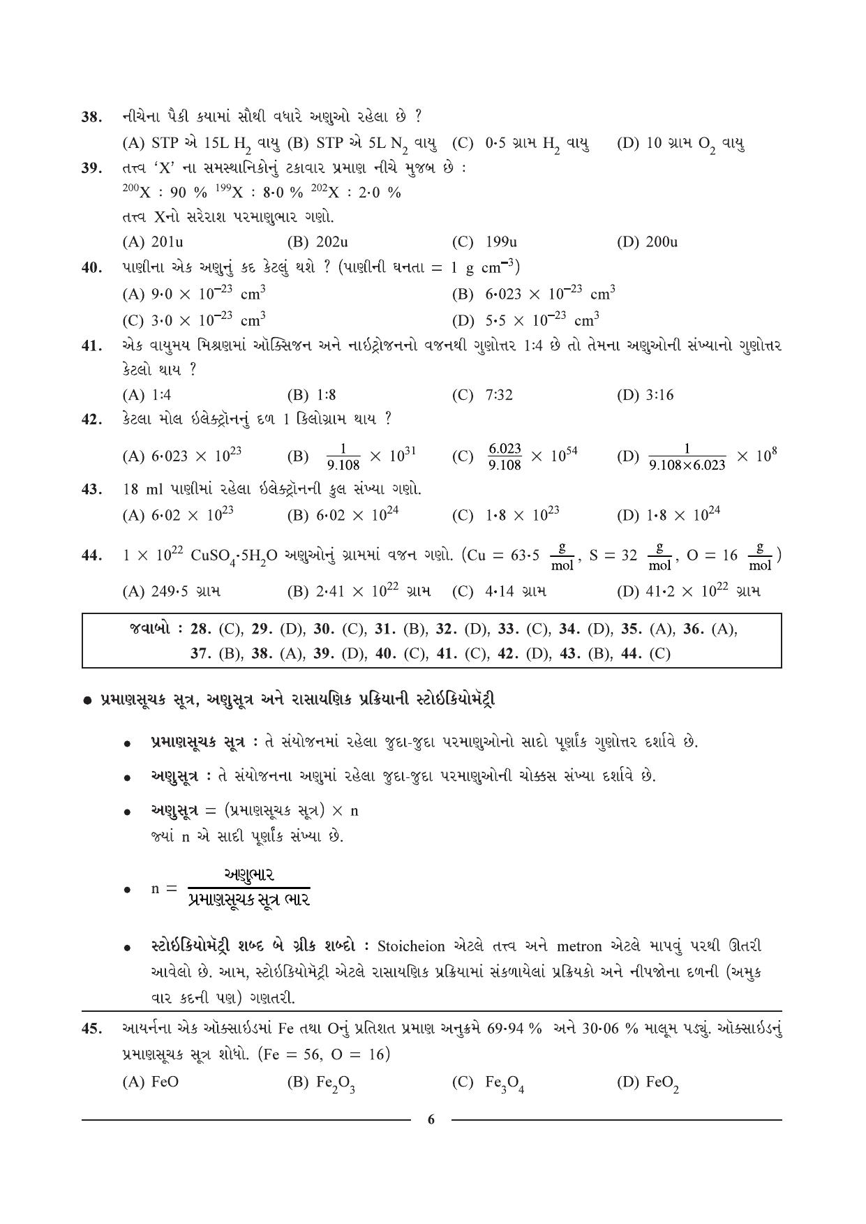 GSEB HSC Chemistry Question Paper (Gujarati Medium)- Chapter 1 - Page 6