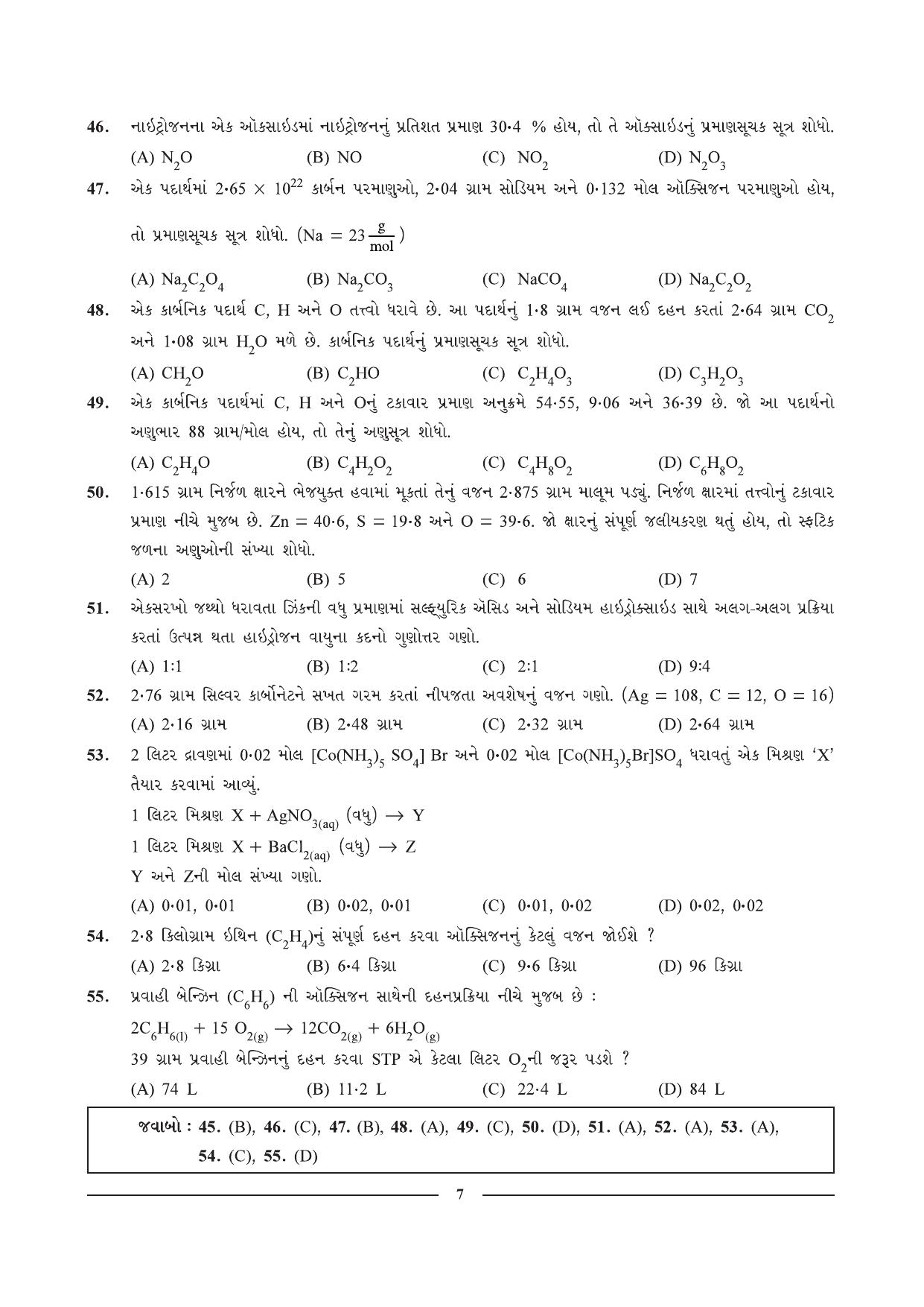 GSEB HSC Chemistry Question Paper (Gujarati Medium)- Chapter 1 - Page 7