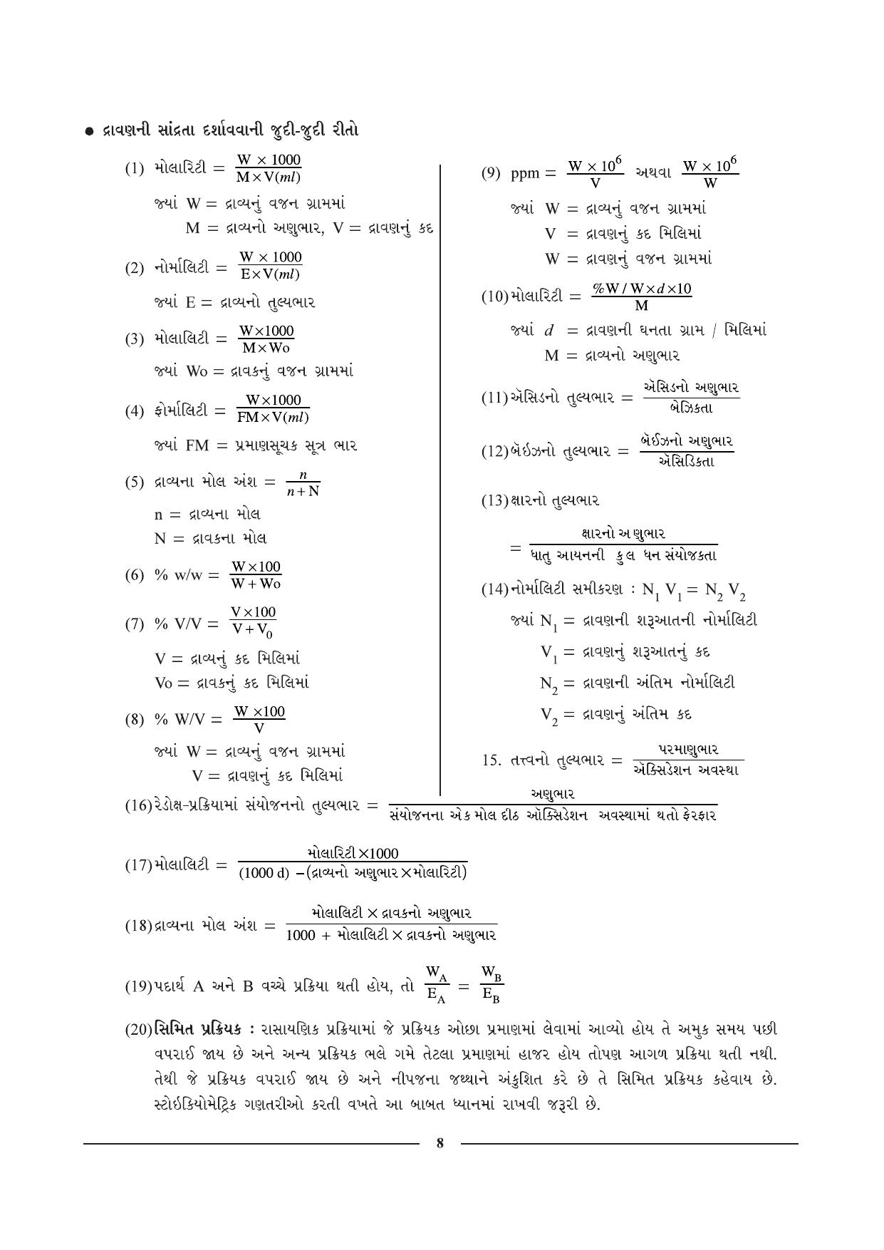 GSEB HSC Chemistry Question Paper (Gujarati Medium)- Chapter 1 - Page 8