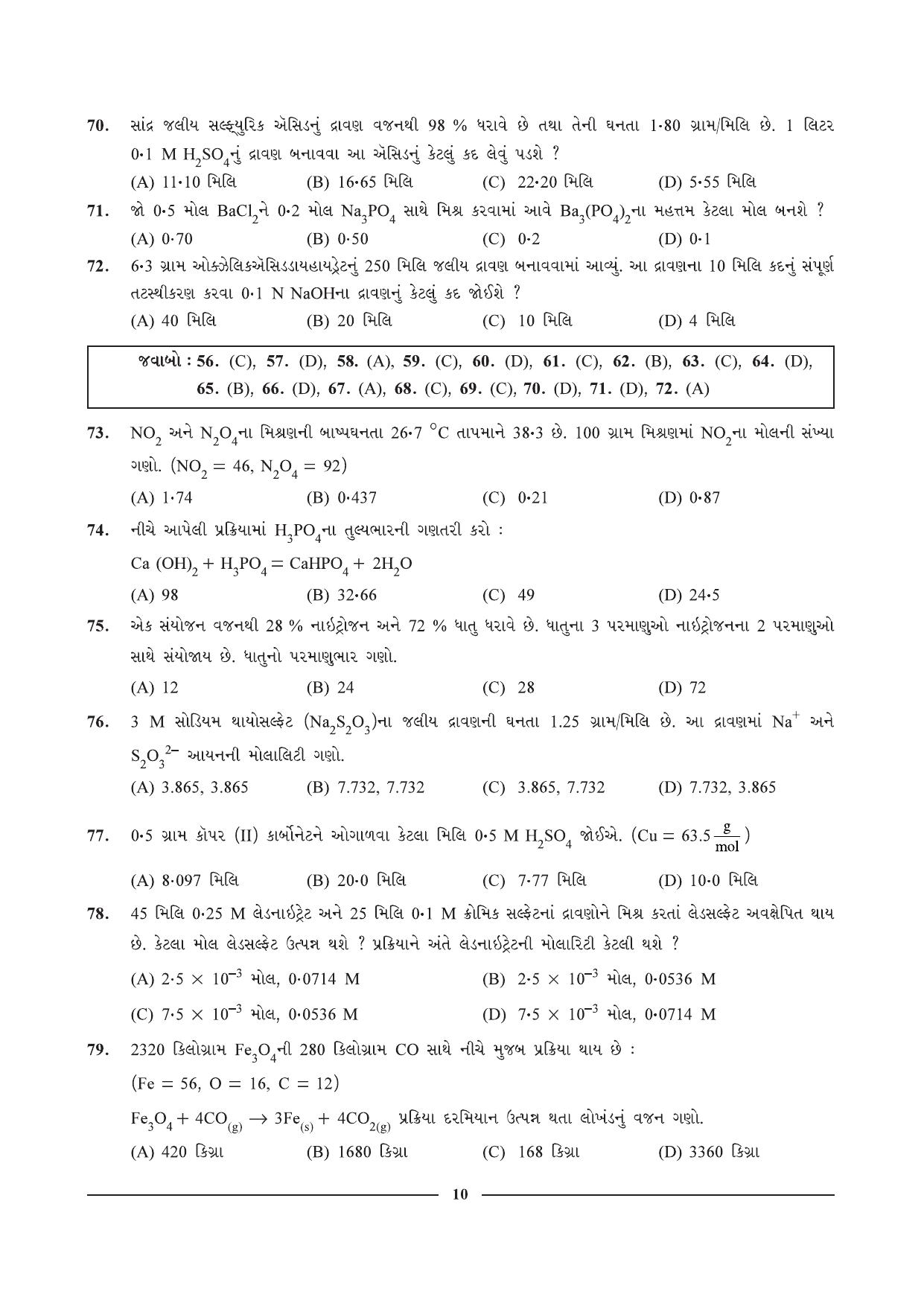 GSEB HSC Chemistry Question Paper (Gujarati Medium)- Chapter 1 - Page 10
