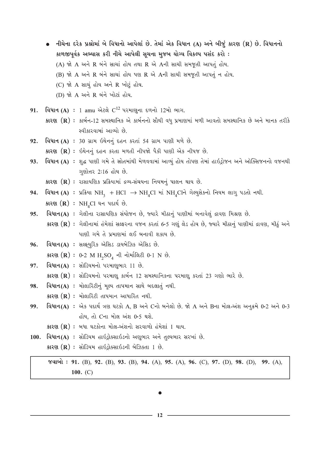 GSEB HSC Chemistry Question Paper (Gujarati Medium)- Chapter 1 - Page 12