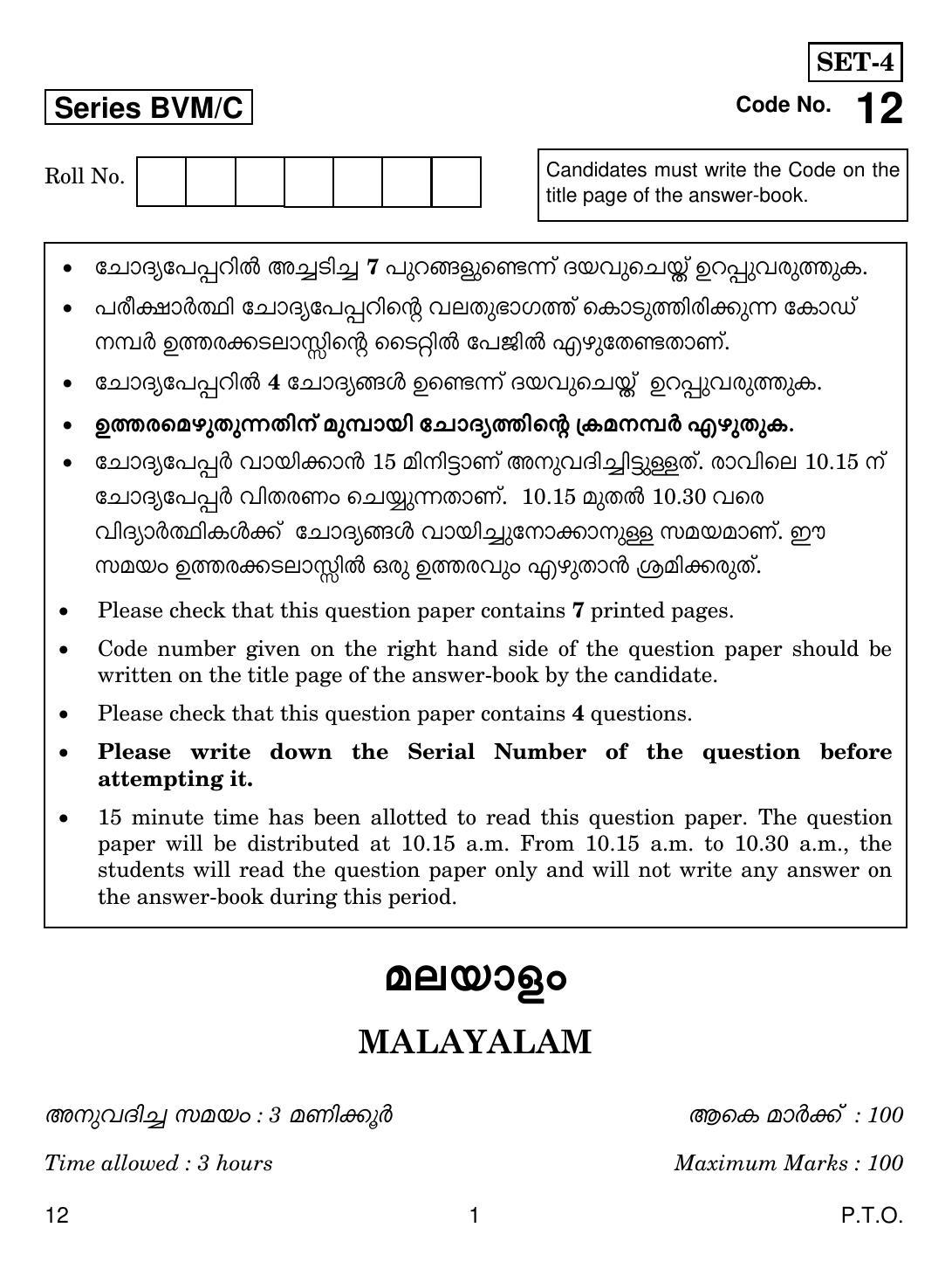 CBSE Class 12 12 Malayalam 2019 Compartment Question Paper - Page 1