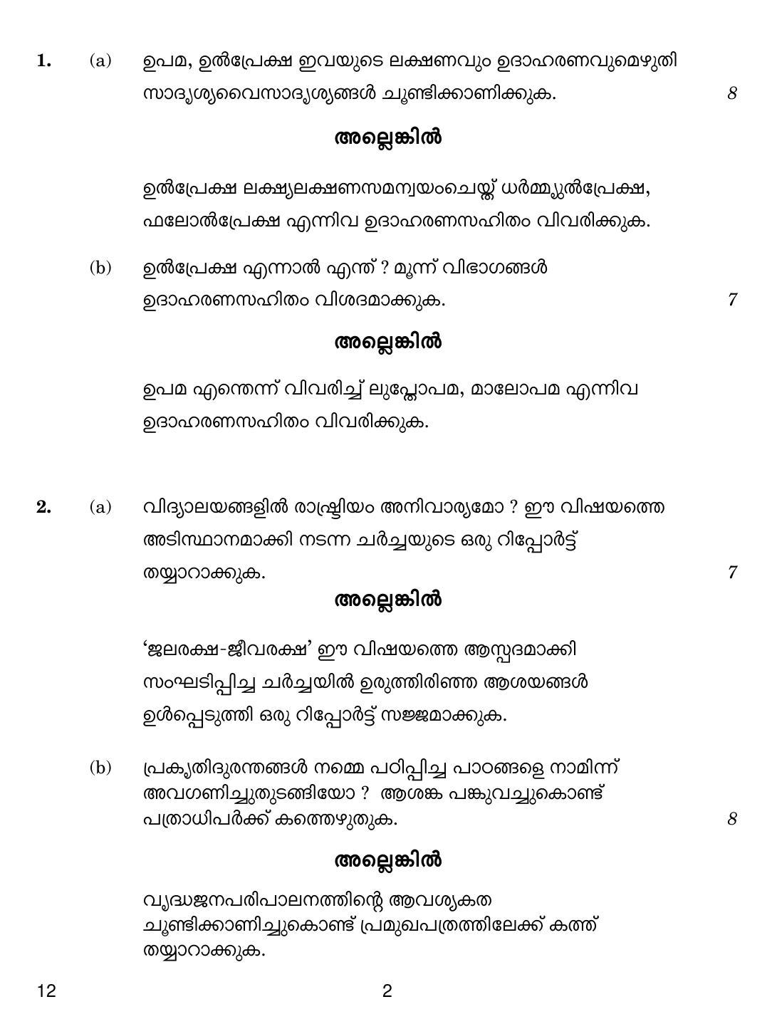 CBSE Class 12 12 Malayalam 2019 Compartment Question Paper - Page 2