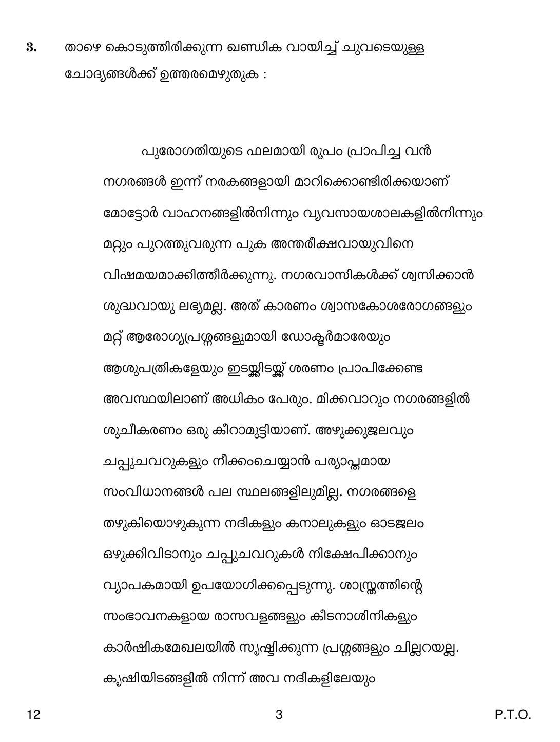 CBSE Class 12 12 Malayalam 2019 Compartment Question Paper - Page 3
