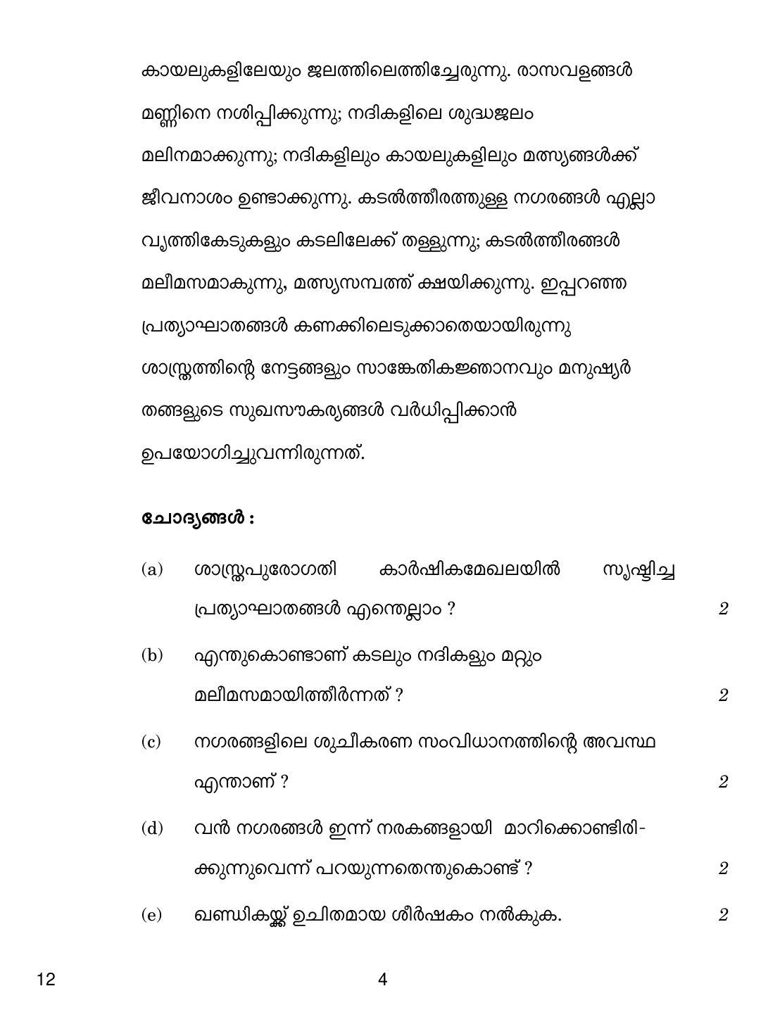 CBSE Class 12 12 Malayalam 2019 Compartment Question Paper - Page 4