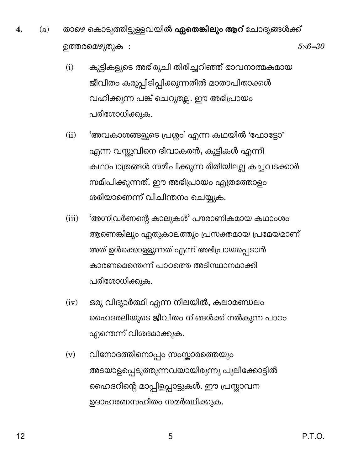 CBSE Class 12 12 Malayalam 2019 Compartment Question Paper - Page 5