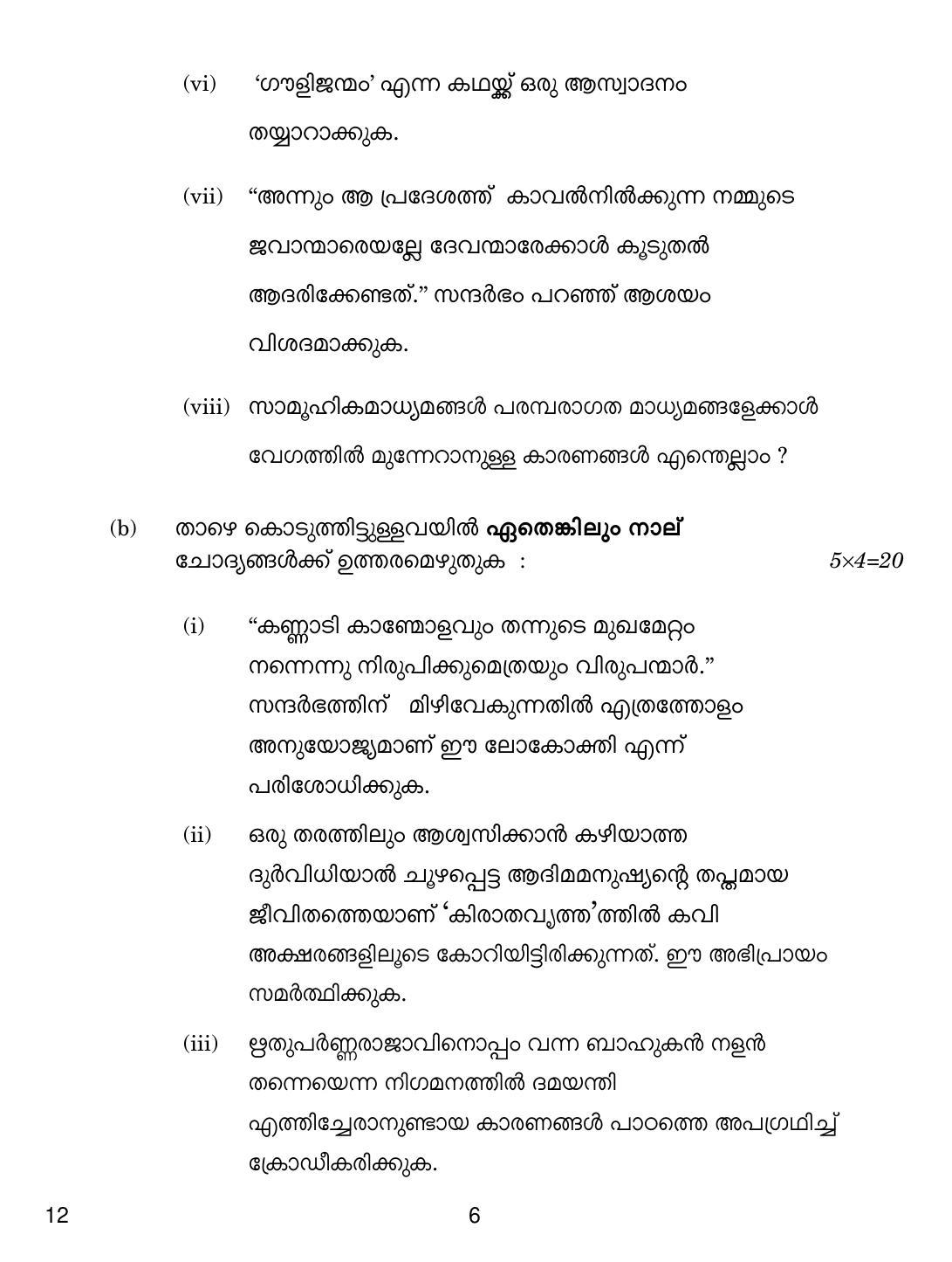CBSE Class 12 12 Malayalam 2019 Compartment Question Paper - Page 6
