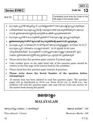 CBSE Class 12 12 Malayalam 2019 Compartment Question Paper