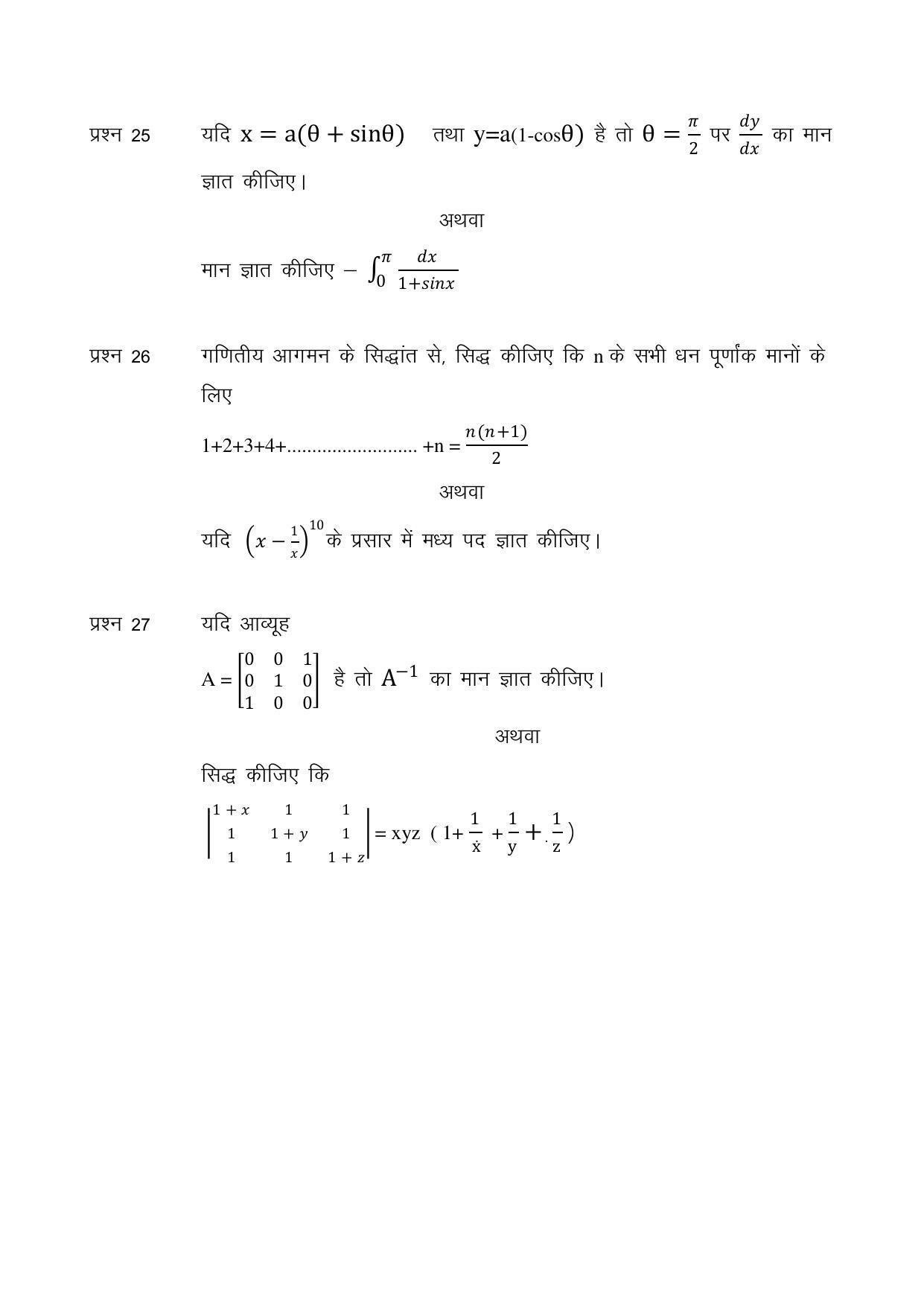 CGSOS Class 12 Mathematics Paper II Model Paper - Page 6