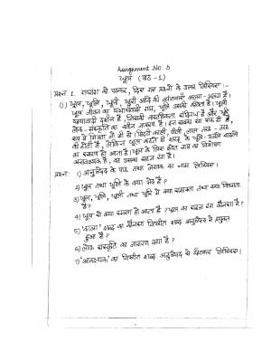 CBSE Worksheets for Class 9 Hindi Assignment 16