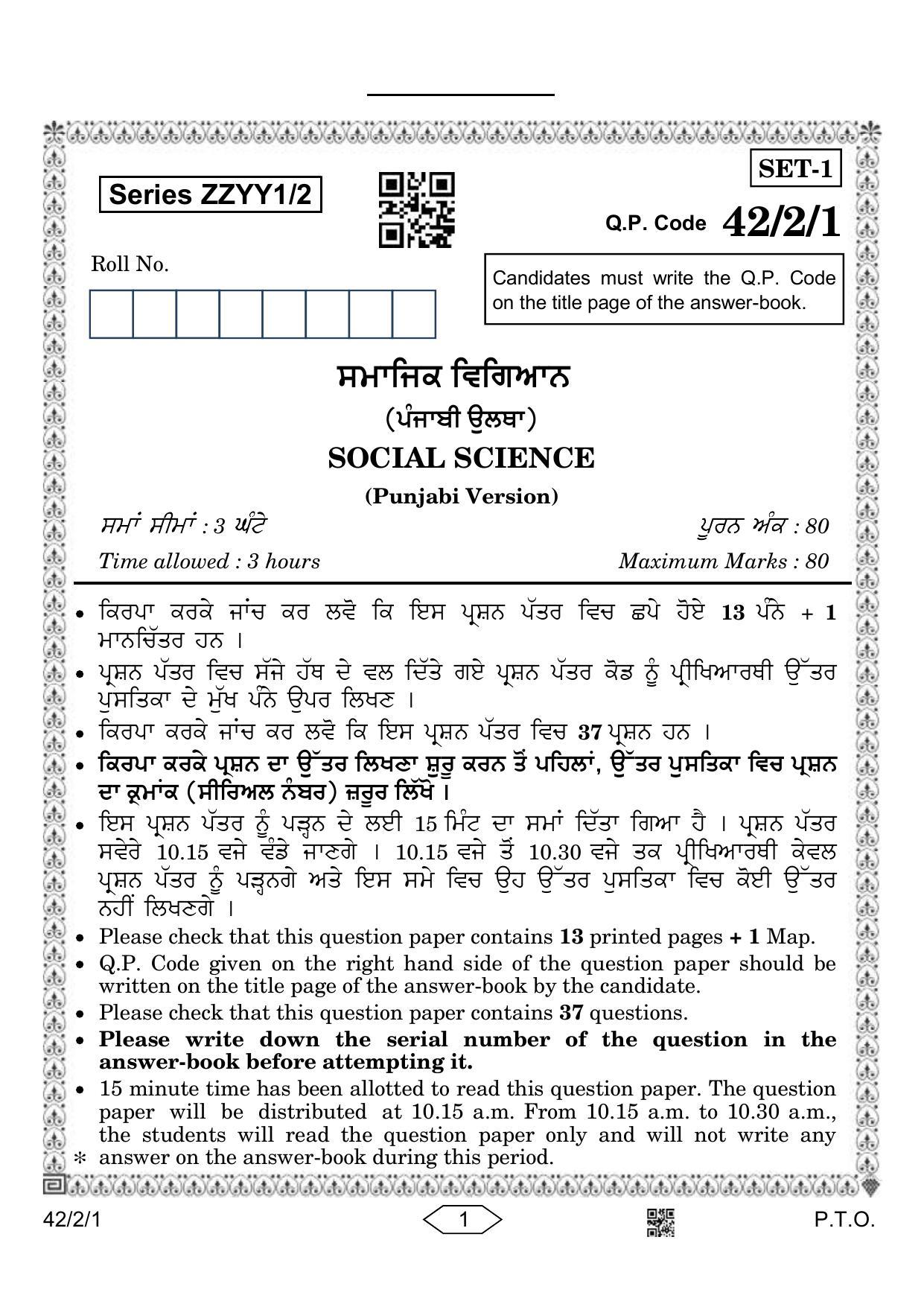 CBSE Class 10 42-2-1 Social Science Punjabi Version 2023 Question Paper - Page 1