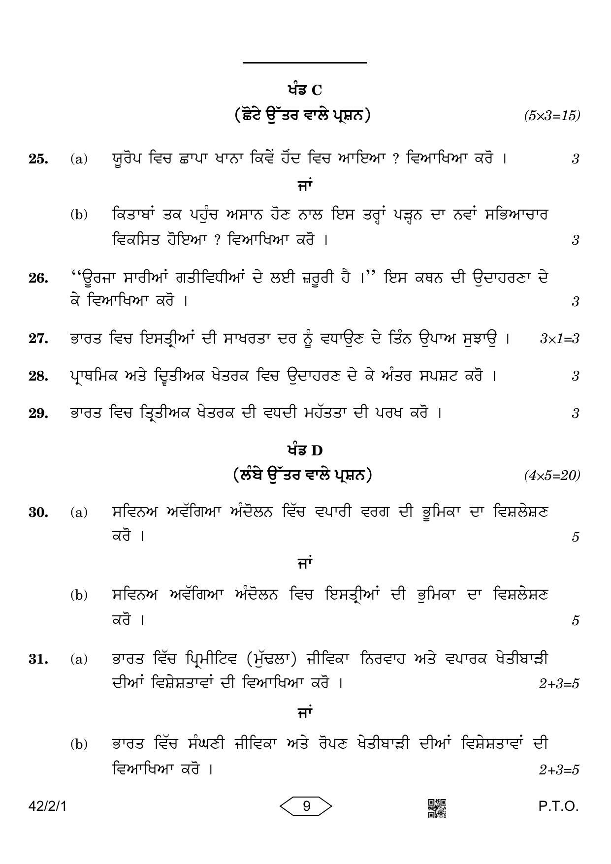 CBSE Class 10 42-2-1 Social Science Punjabi Version 2023 Question Paper - Page 9