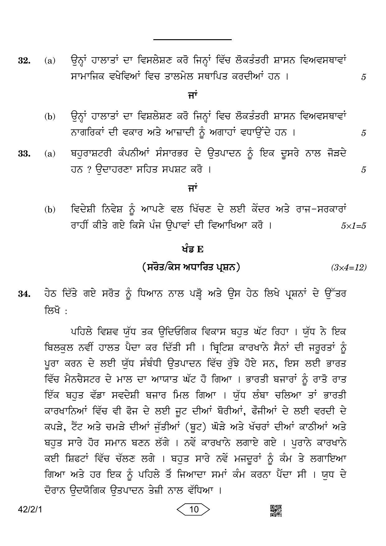 CBSE Class 10 42-2-1 Social Science Punjabi Version 2023 Question Paper - Page 10