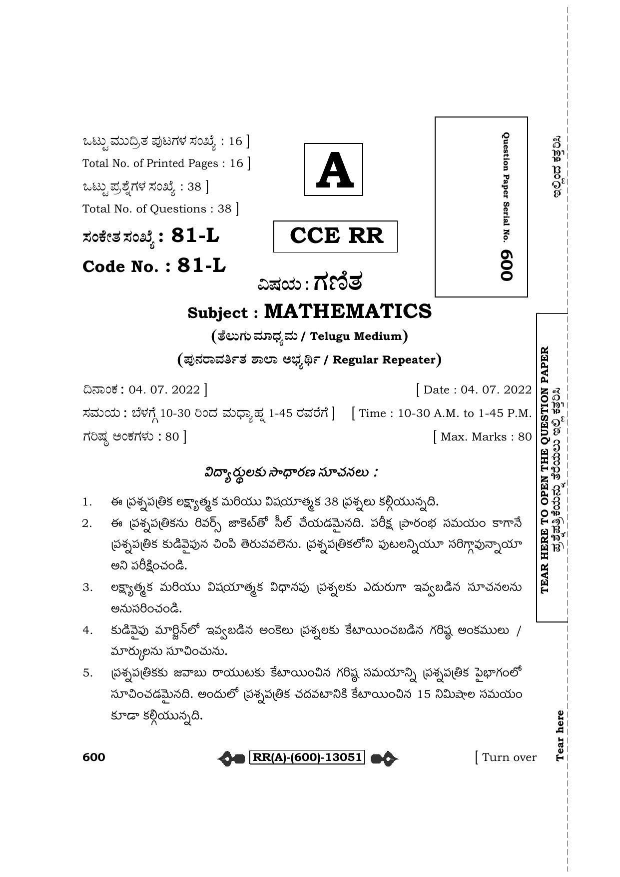 Karnataka SSLC Mathematics - Telugu Medium (Supplementary) Question Paper 2022 (A Version) - Page 1