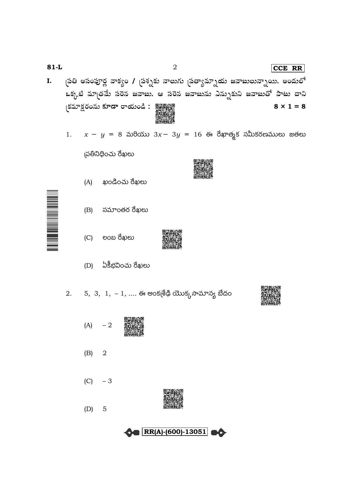 Karnataka SSLC Mathematics - Telugu Medium (Supplementary) Question Paper 2022 (A Version) - Page 2