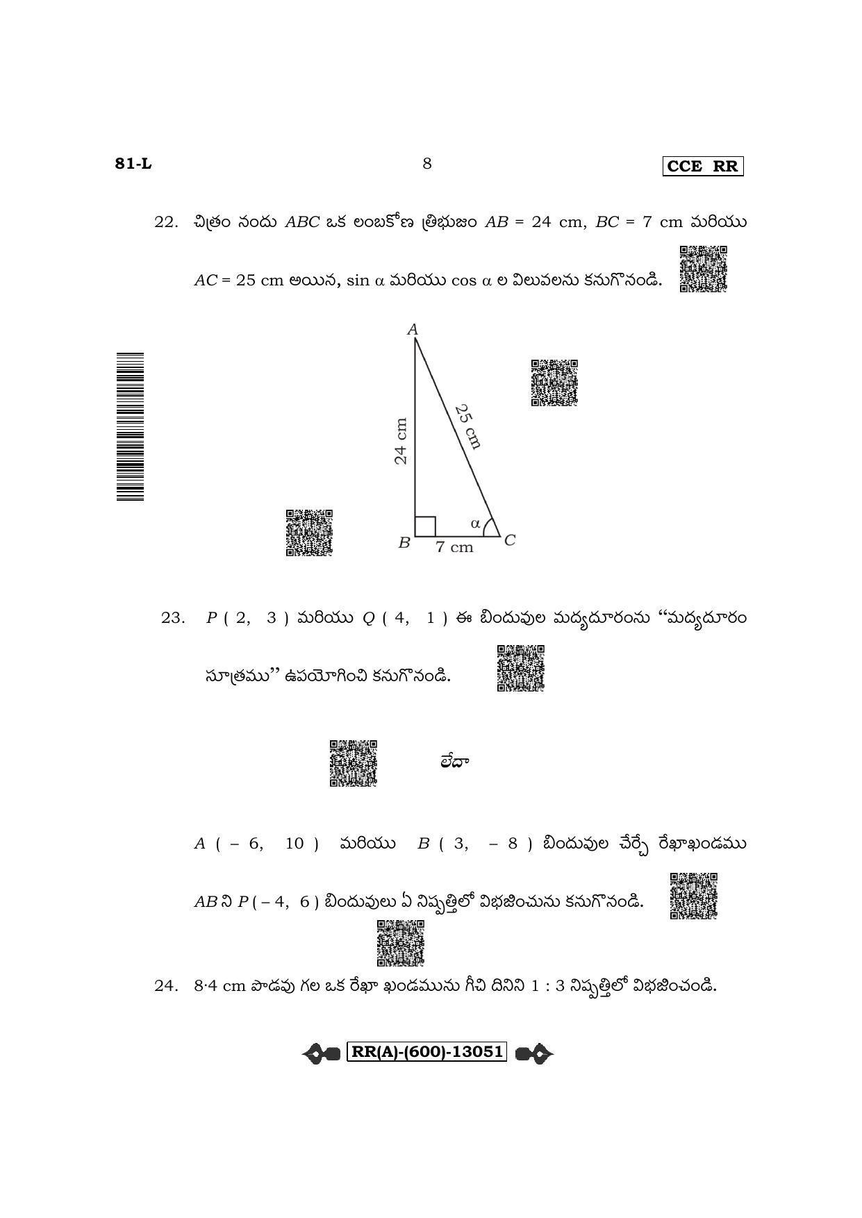 Karnataka SSLC Mathematics - Telugu Medium (Supplementary) Question Paper 2022 (A Version) - Page 8