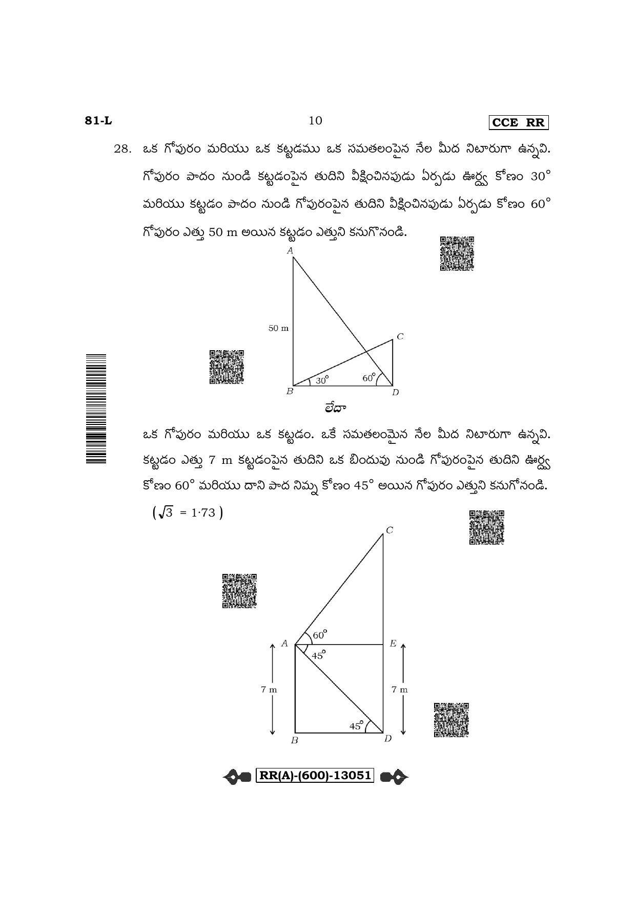 Karnataka SSLC Mathematics - Telugu Medium (Supplementary) Question Paper 2022 (A Version) - Page 10