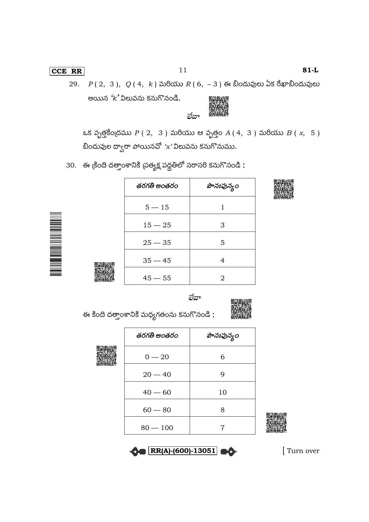 Karnataka SSLC Mathematics - Telugu Medium (Supplementary) Question Paper 2022 (A Version) - Page 11