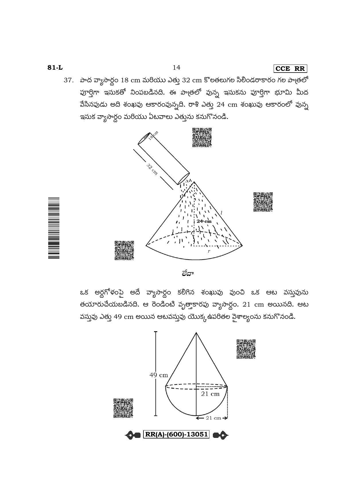 Karnataka SSLC Mathematics - Telugu Medium (Supplementary) Question Paper 2022 (A Version) - Page 14