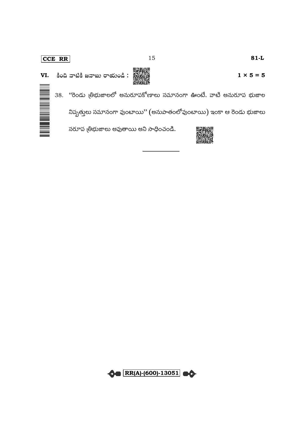 Karnataka SSLC Mathematics - Telugu Medium (Supplementary) Question Paper 2022 (A Version) - Page 15