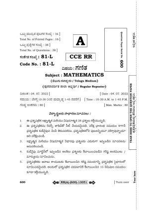 Karnataka SSLC Mathematics - Telugu Medium (Supplementary) Question Paper 2022 (A Version)