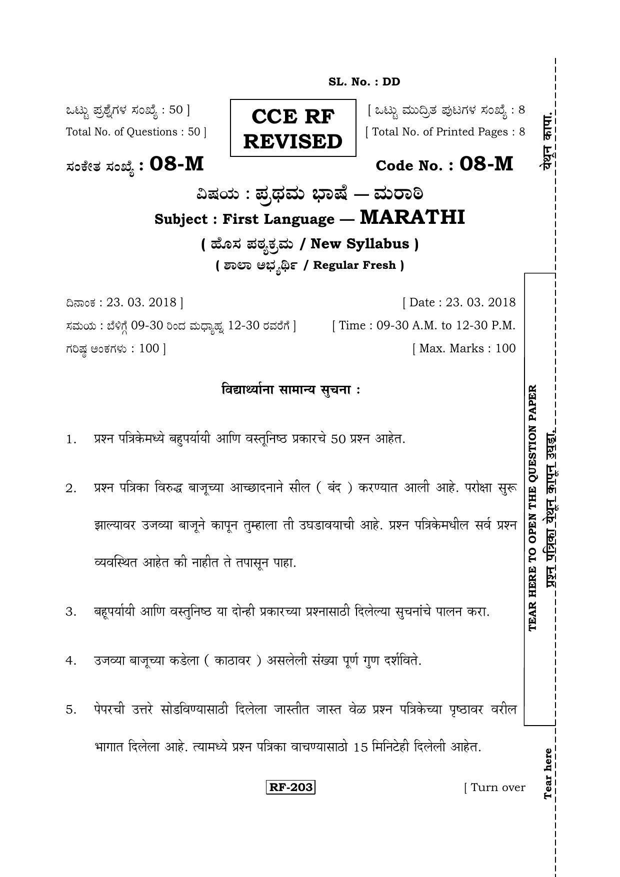 Karnataka SSLC Marathi - First Language - MARATHI (08-M-CCE RF REVISED_110) April 2018 Question Paper - Page 1