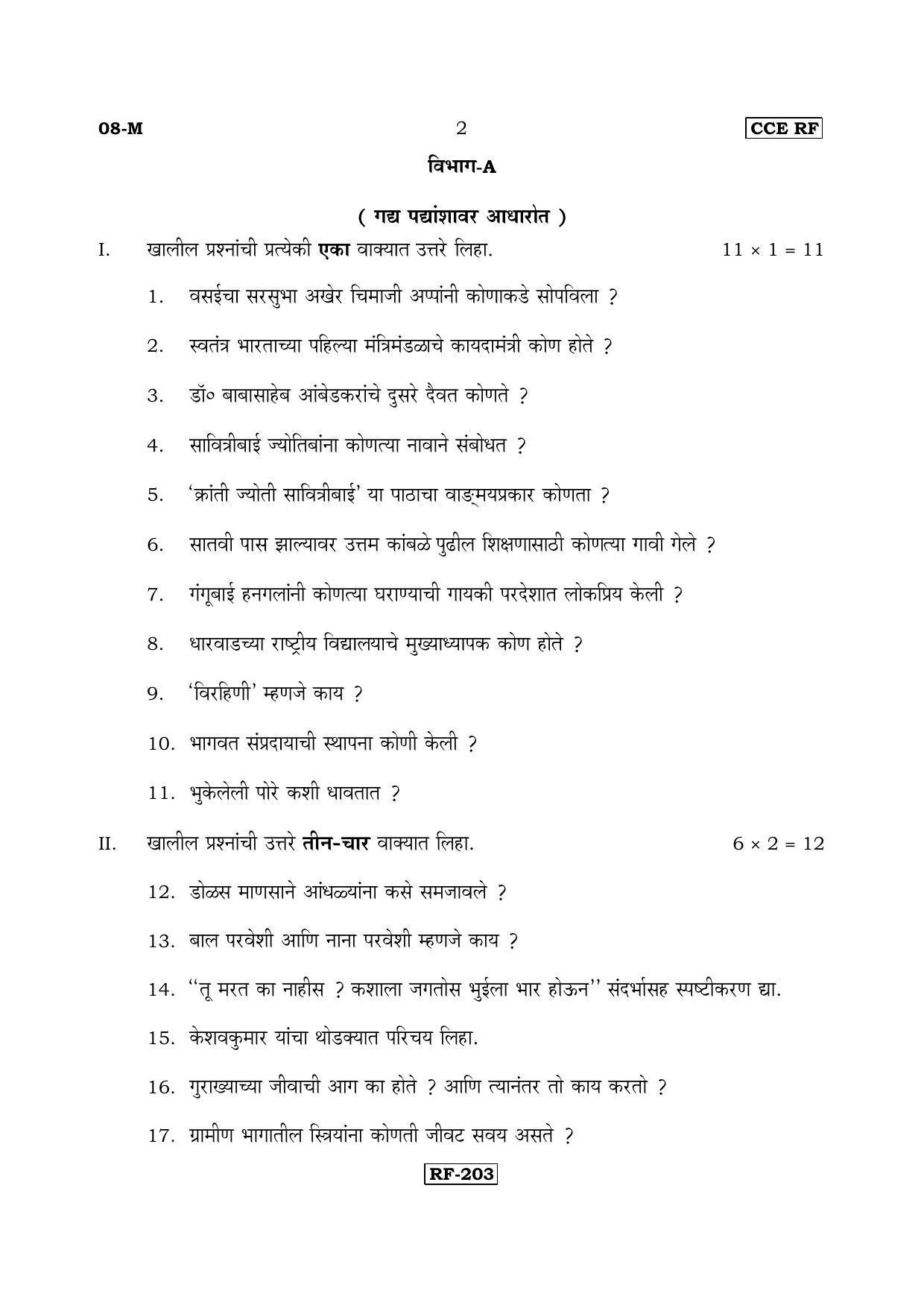 Karnataka SSLC Marathi - First Language - MARATHI (08-M-CCE RF REVISED_110) April 2018 Question Paper - Page 2