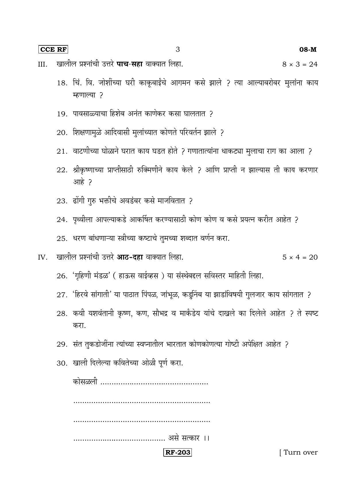 Karnataka SSLC Marathi - First Language - MARATHI (08-M-CCE RF REVISED_110) April 2018 Question Paper - Page 3