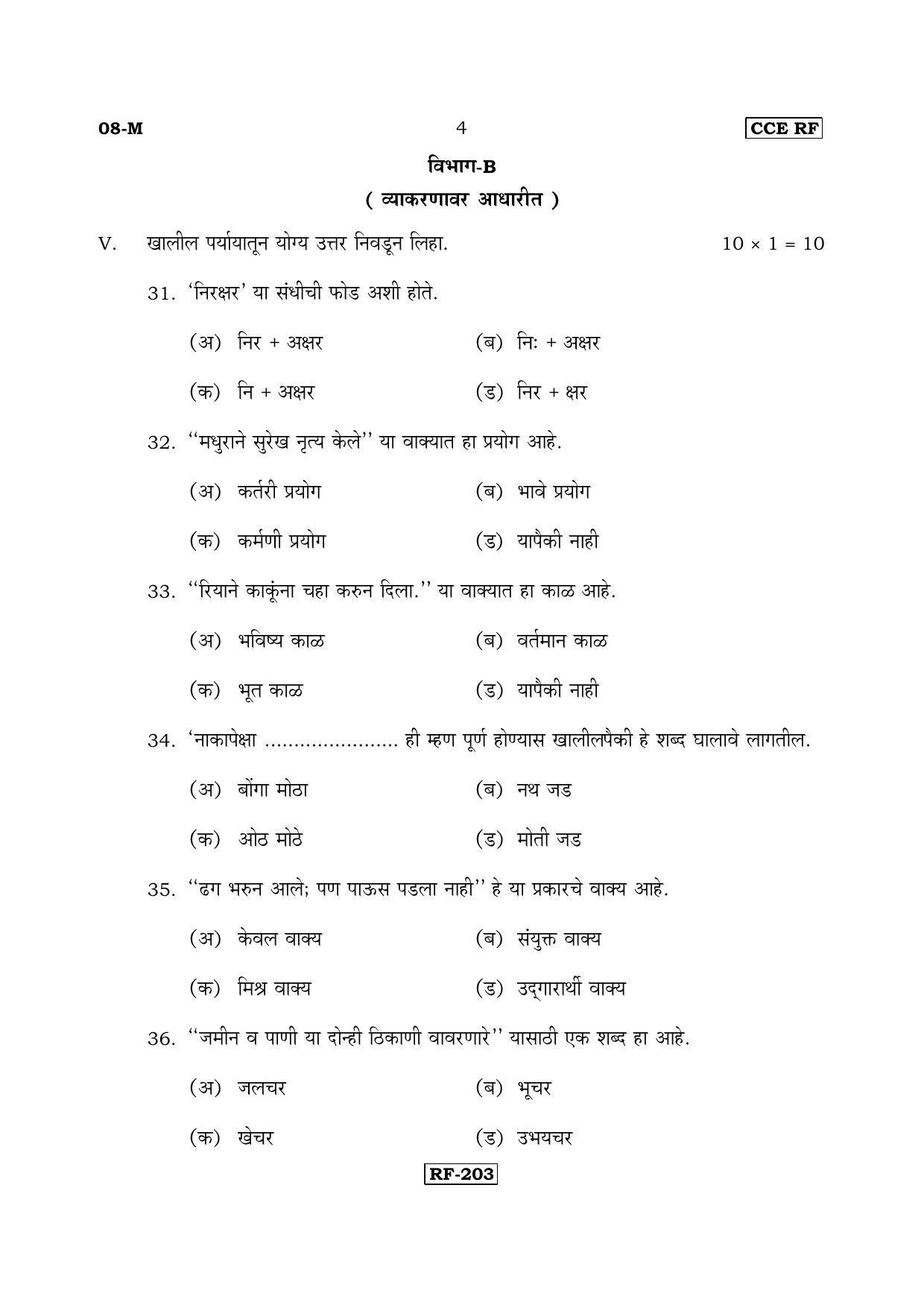 Karnataka SSLC Marathi - First Language - MARATHI (08-M-CCE RF REVISED_110) April 2018 Question Paper - Page 4