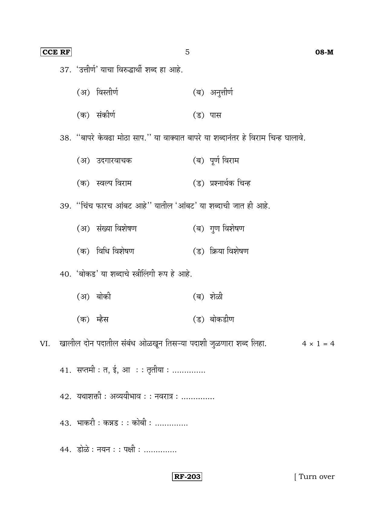 Karnataka SSLC Marathi - First Language - MARATHI (08-M-CCE RF REVISED_110) April 2018 Question Paper - Page 5