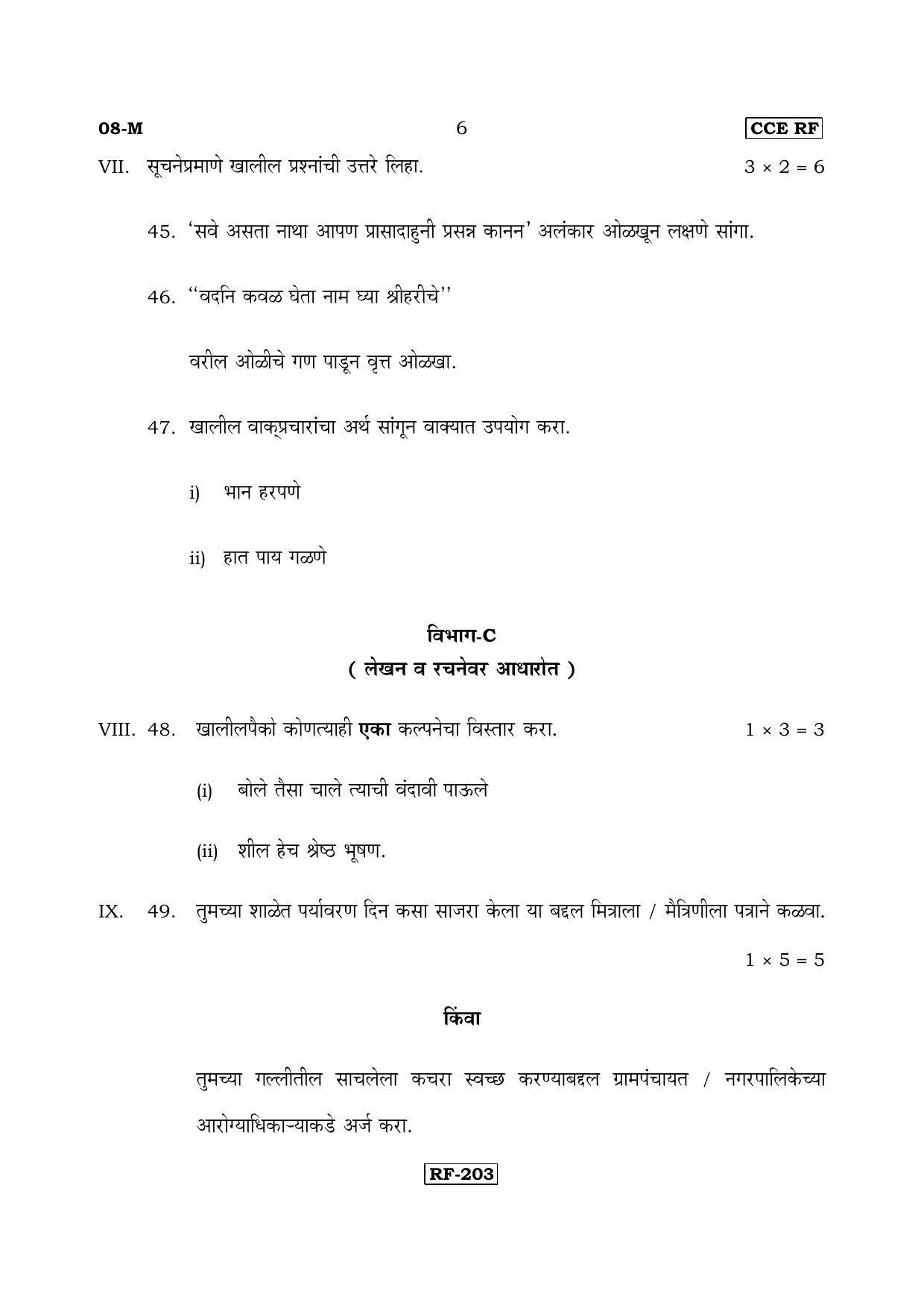 Karnataka SSLC Marathi - First Language - MARATHI (08-M-CCE RF REVISED_110) April 2018 Question Paper - Page 6