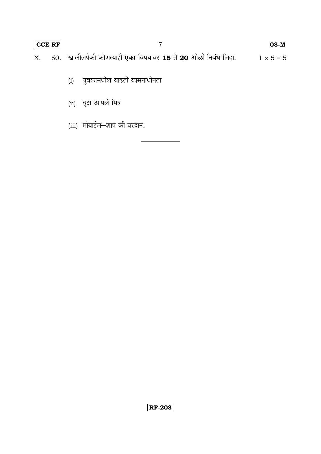 Karnataka SSLC Marathi - First Language - MARATHI (08-M-CCE RF REVISED_110) April 2018 Question Paper - Page 7