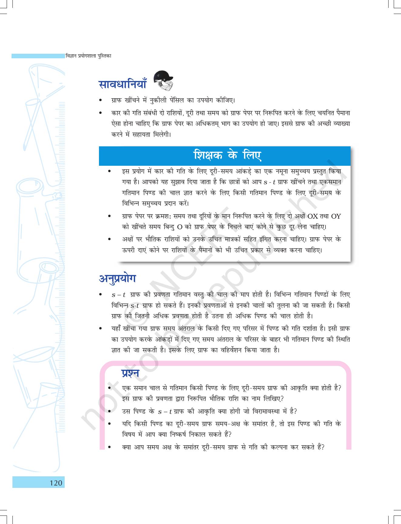 NCERT Laboratory Manuals for Class IX विज्ञान - गतिमान वस्तुएं, व्यक्ति एवं विचार - Page 4
