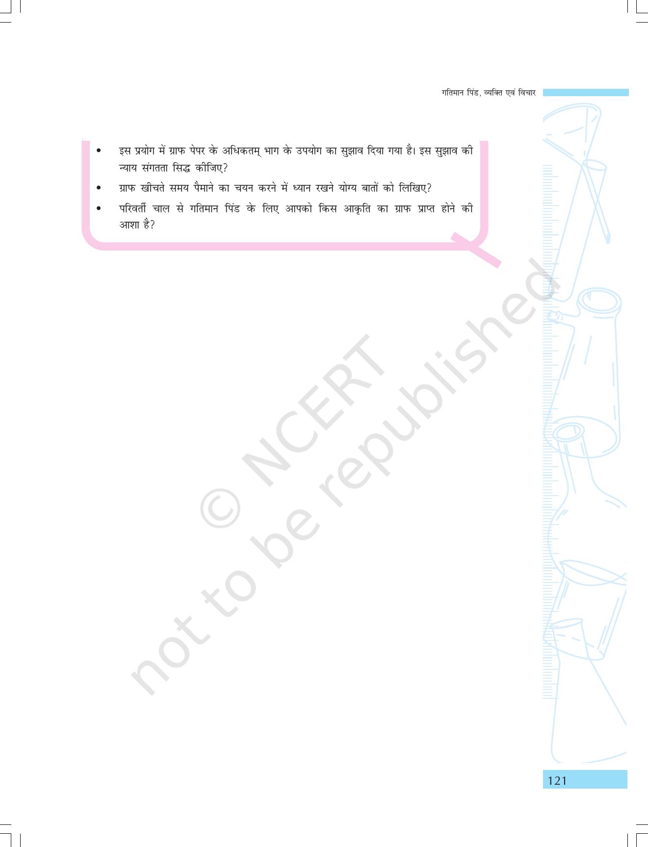 NCERT Laboratory Manuals for Class IX विज्ञान - गतिमान वस्तुएं, व्यक्ति एवं विचार - Page 5