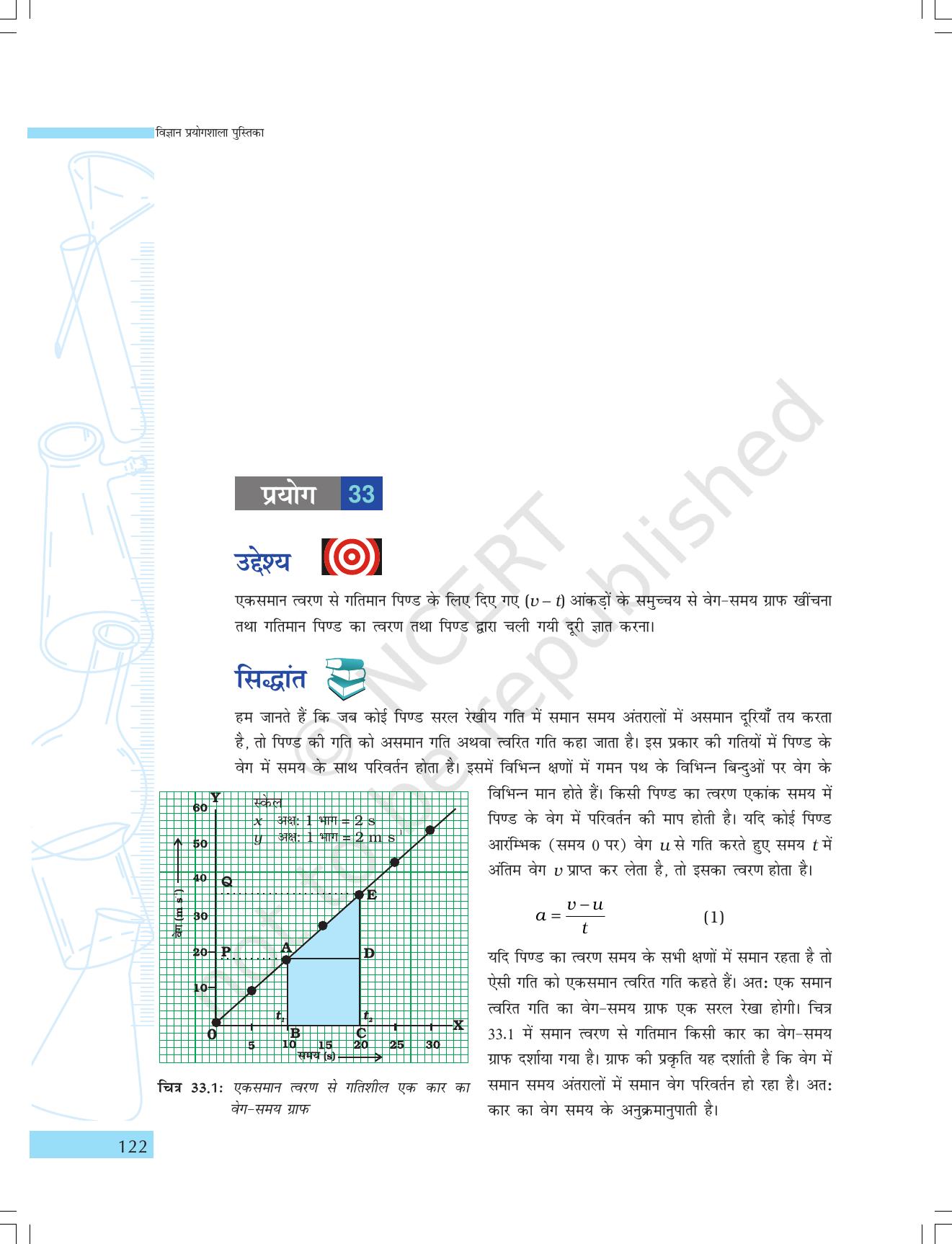NCERT Laboratory Manuals for Class IX विज्ञान - गतिमान वस्तुएं, व्यक्ति एवं विचार - Page 6