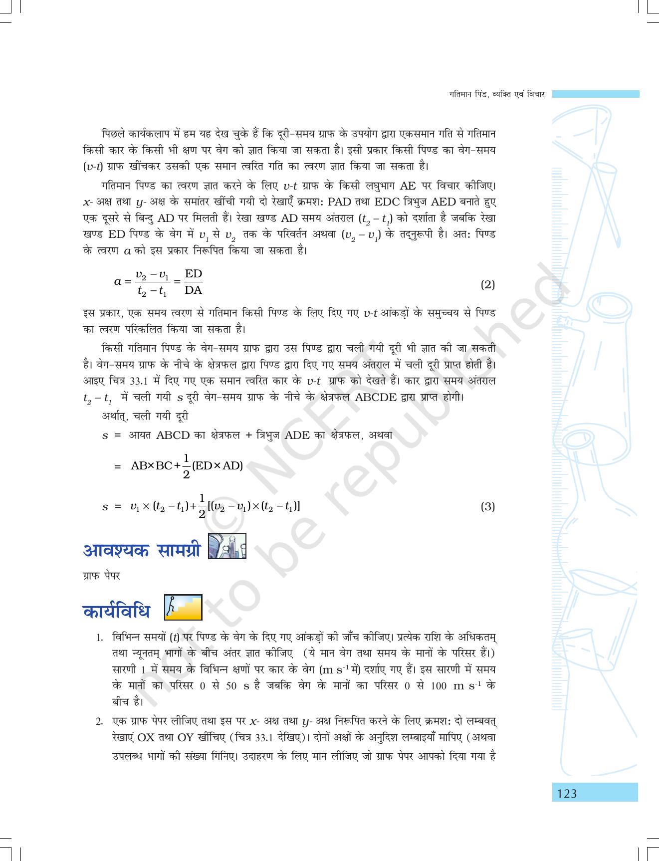 NCERT Laboratory Manuals for Class IX विज्ञान - गतिमान वस्तुएं, व्यक्ति एवं विचार - Page 7