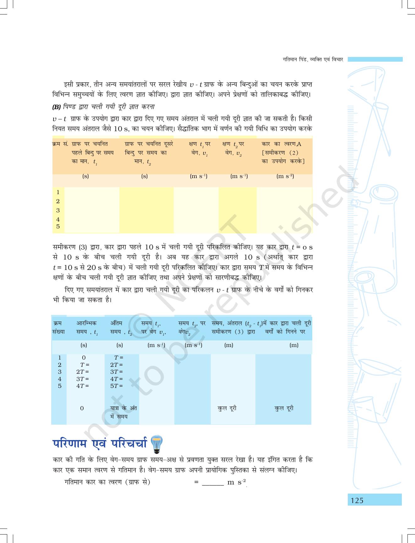 NCERT Laboratory Manuals for Class IX विज्ञान - गतिमान वस्तुएं, व्यक्ति एवं विचार - Page 9