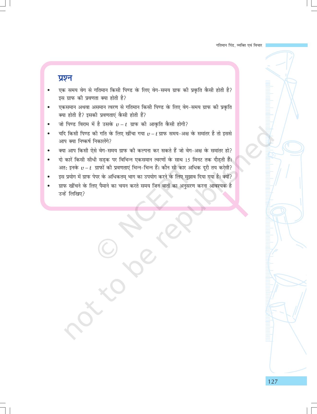 NCERT Laboratory Manuals for Class IX विज्ञान - गतिमान वस्तुएं, व्यक्ति एवं विचार - Page 11