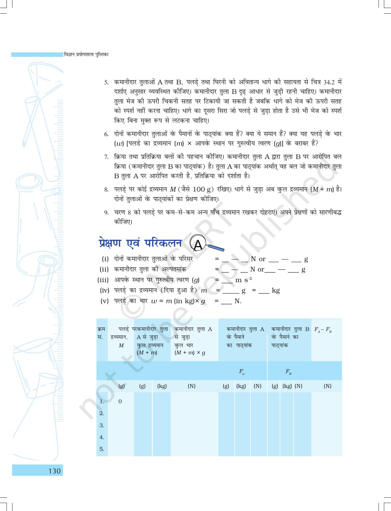 NCERT Laboratory Manuals for Class IX विज्ञान - गतिमान वस्तुएं, व्यक्ति एवं विचार - Page 14