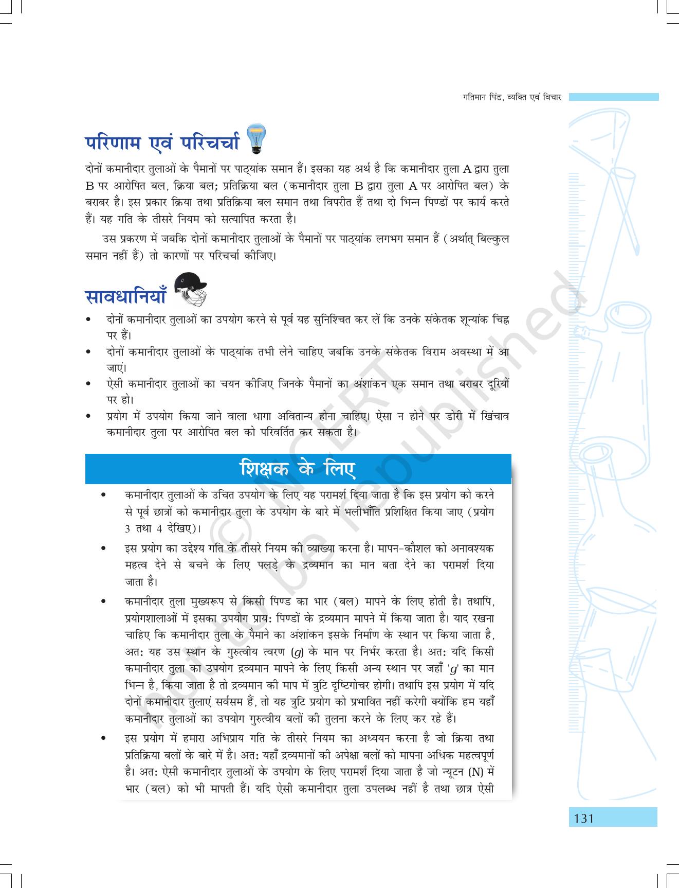 NCERT Laboratory Manuals for Class IX विज्ञान - गतिमान वस्तुएं, व्यक्ति एवं विचार - Page 15