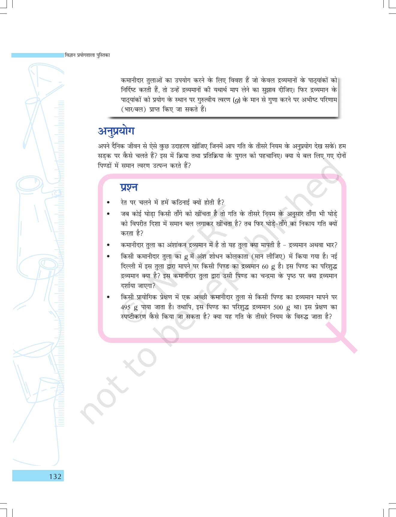 NCERT Laboratory Manuals for Class IX विज्ञान - गतिमान वस्तुएं, व्यक्ति एवं विचार - Page 16