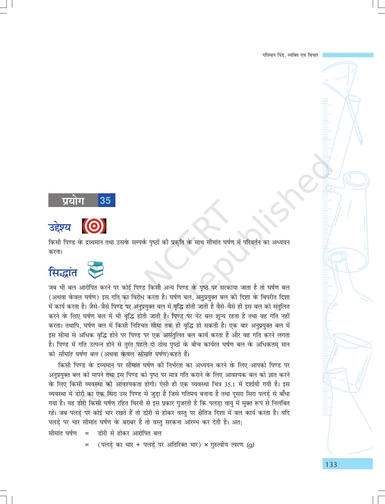 NCERT Laboratory Manuals for Class IX विज्ञान - गतिमान वस्तुएं, व्यक्ति एवं विचार - Page 17