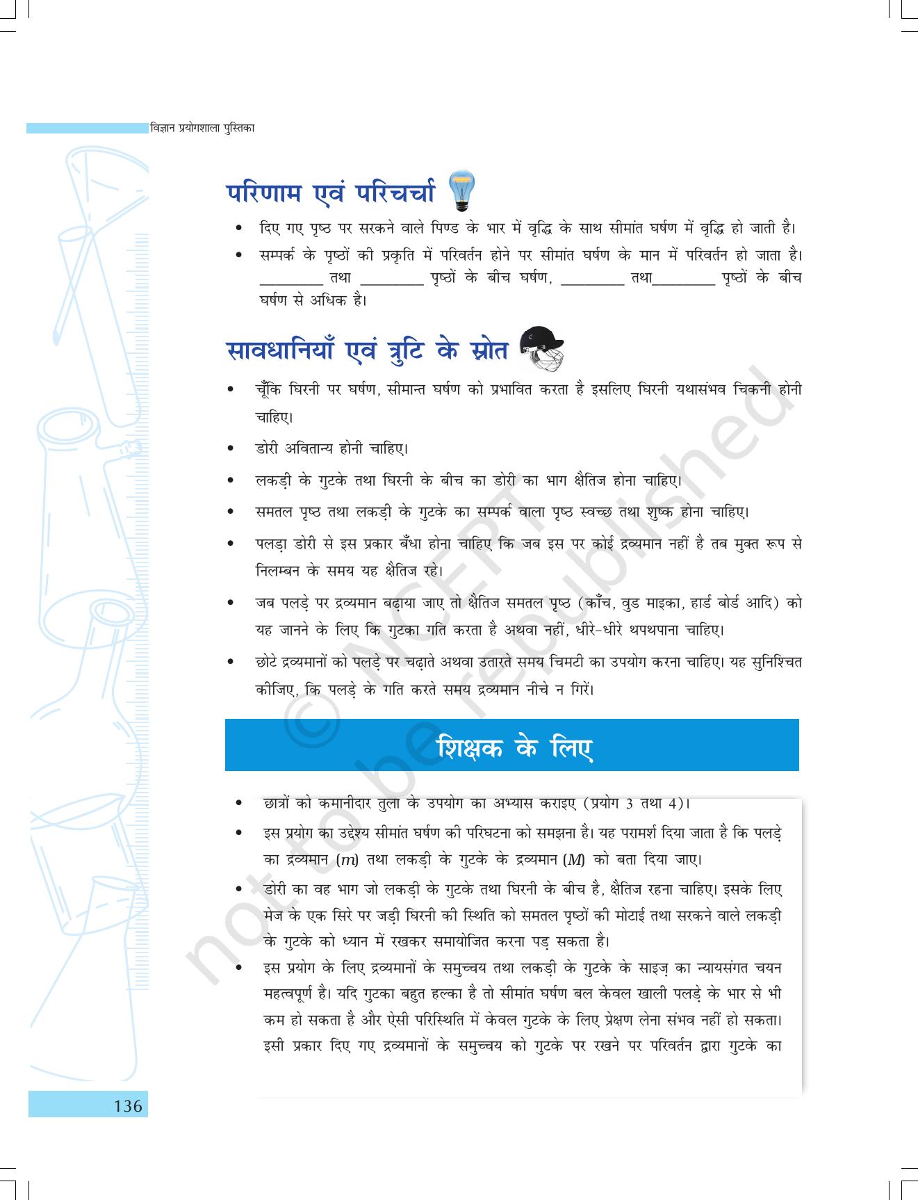 NCERT Laboratory Manuals for Class IX विज्ञान - गतिमान वस्तुएं, व्यक्ति एवं विचार - Page 20