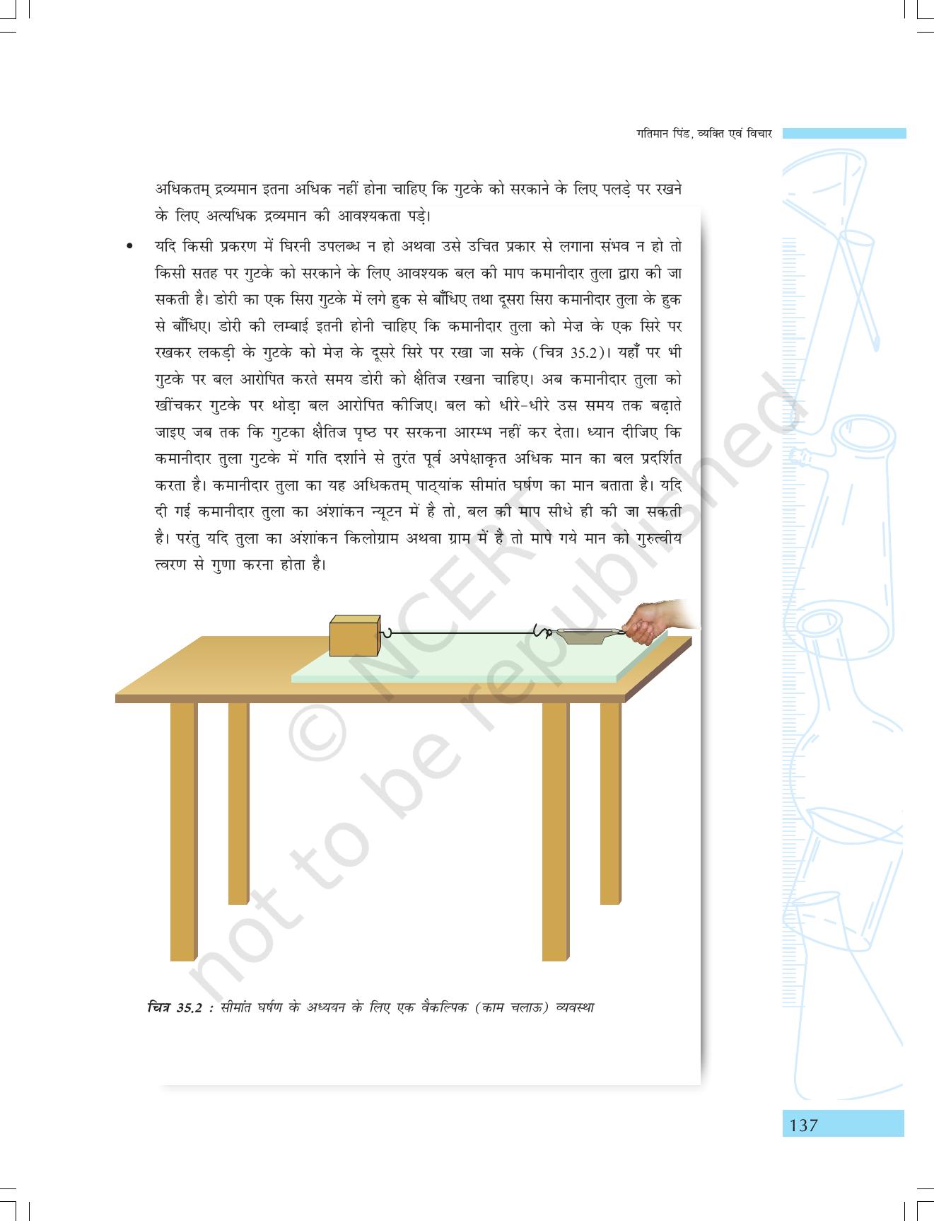 NCERT Laboratory Manuals for Class IX विज्ञान - गतिमान वस्तुएं, व्यक्ति एवं विचार - Page 21