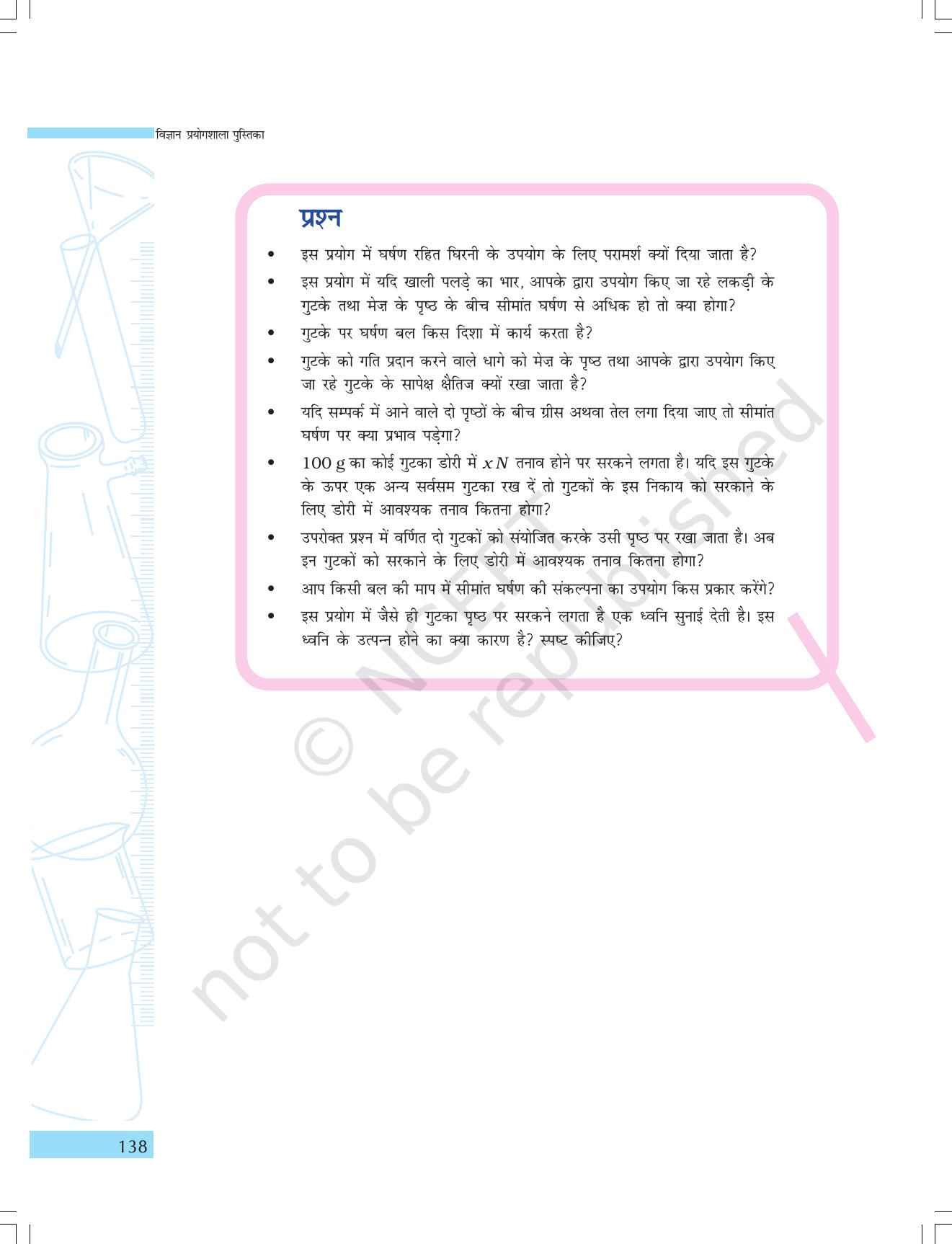 NCERT Laboratory Manuals for Class IX विज्ञान - गतिमान वस्तुएं, व्यक्ति एवं विचार - Page 22