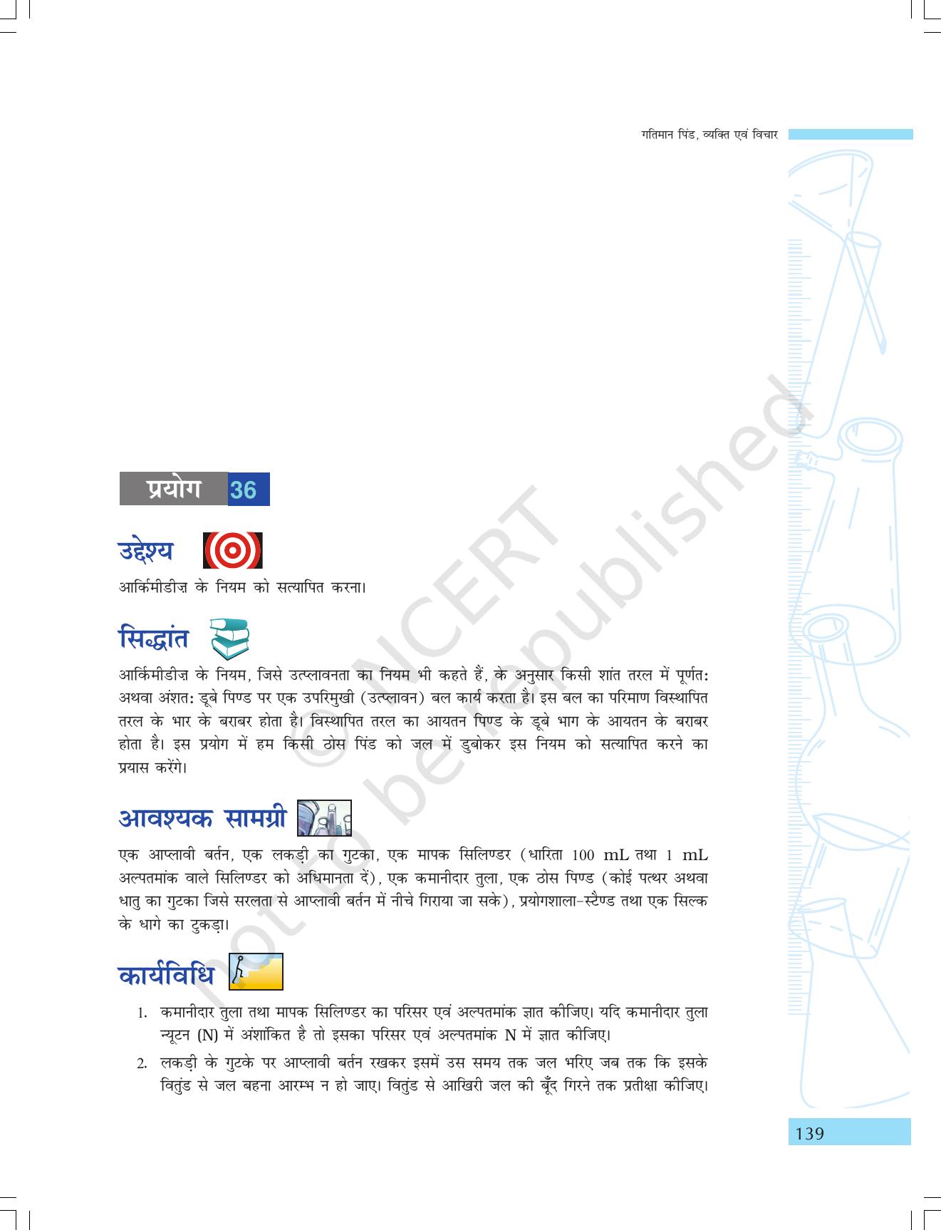 NCERT Laboratory Manuals for Class IX विज्ञान - गतिमान वस्तुएं, व्यक्ति एवं विचार - Page 23